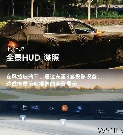 小米YU7内饰曝光，科技与美学的完美融合
